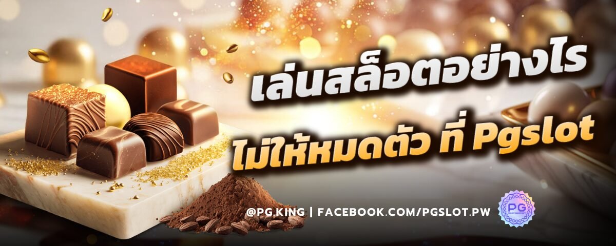 เล่นสล็อตอย่างไร ไม่ให้หมดตัว
