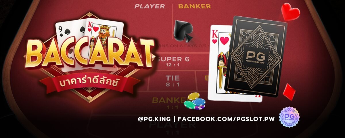 Baccarat Deluxe PGSLOT